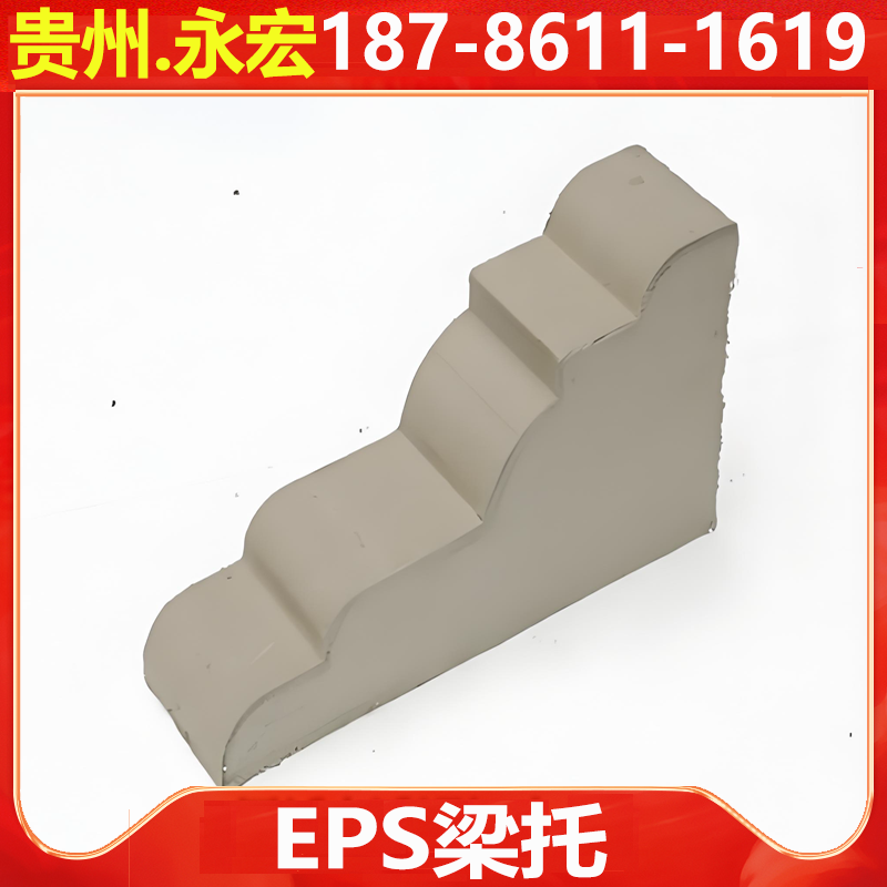 EPS梁托